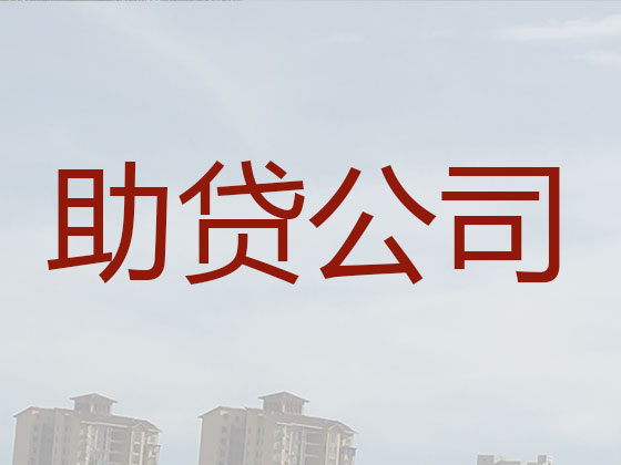南昌贷款公司-银行信用贷款